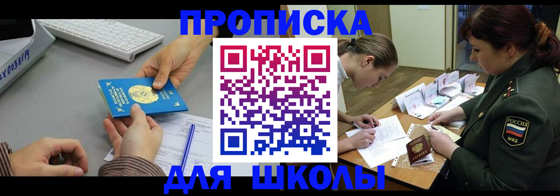 прописка для работы в Междуреченске