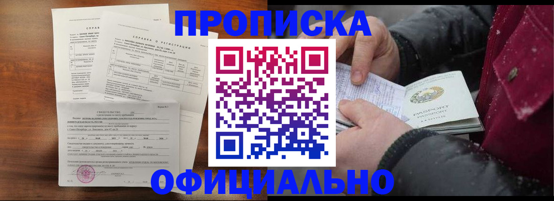 временная регистрация для школы в Междуреченске