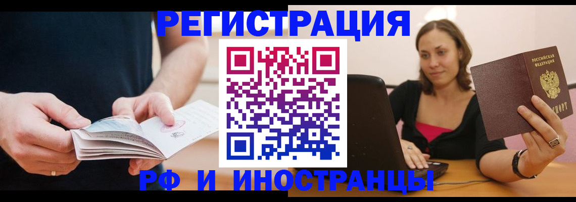 прописка от собственника в Междуреченске