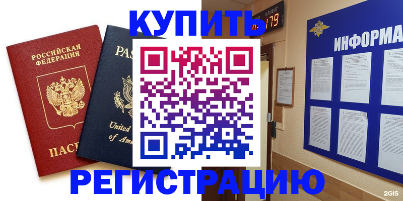 регистрация в Междуреченске