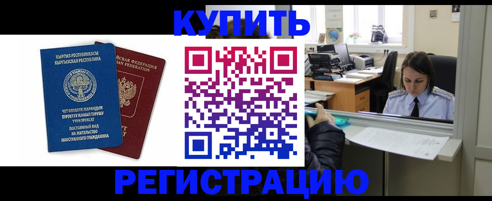 прописка 2025 в Междуреченске