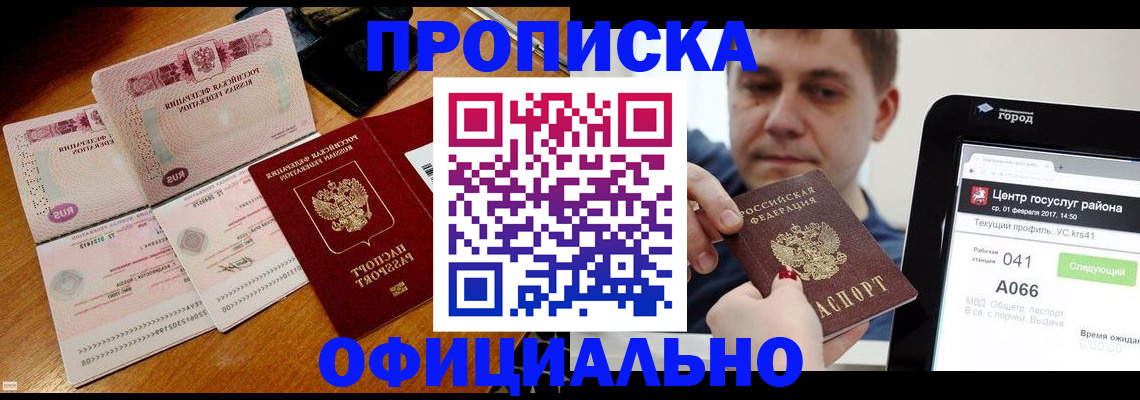 прописка поиск в Междуреченске