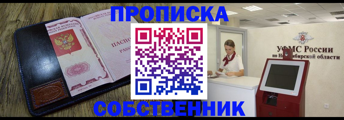 прописка гарантия в Междуреченске