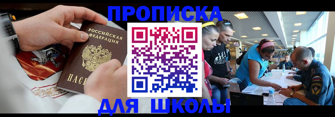 регистрация для школы в Междуреченске